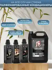 Парфюмированный кондиционер для белья Wellery "Аромат белой розы и кокосовой воды", 0,9 л