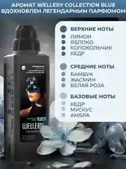 Парфюмированный кондиционер для белья Wellery "Аромат белой розы и кокосовой воды", 0,9 л