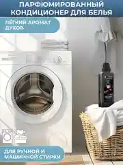 Парфюмированный кондиционер для белья Wellery "Аромат белой розы и кокосовой воды", 0,9 л