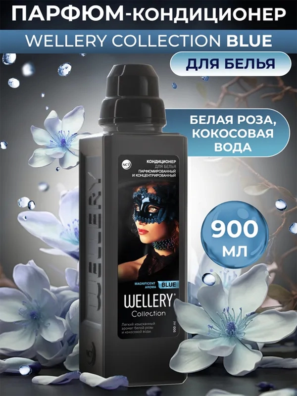 Парфюмированный кондиционер для белья Wellery "Аромат белой розы и кокосовой воды", 0,9 л