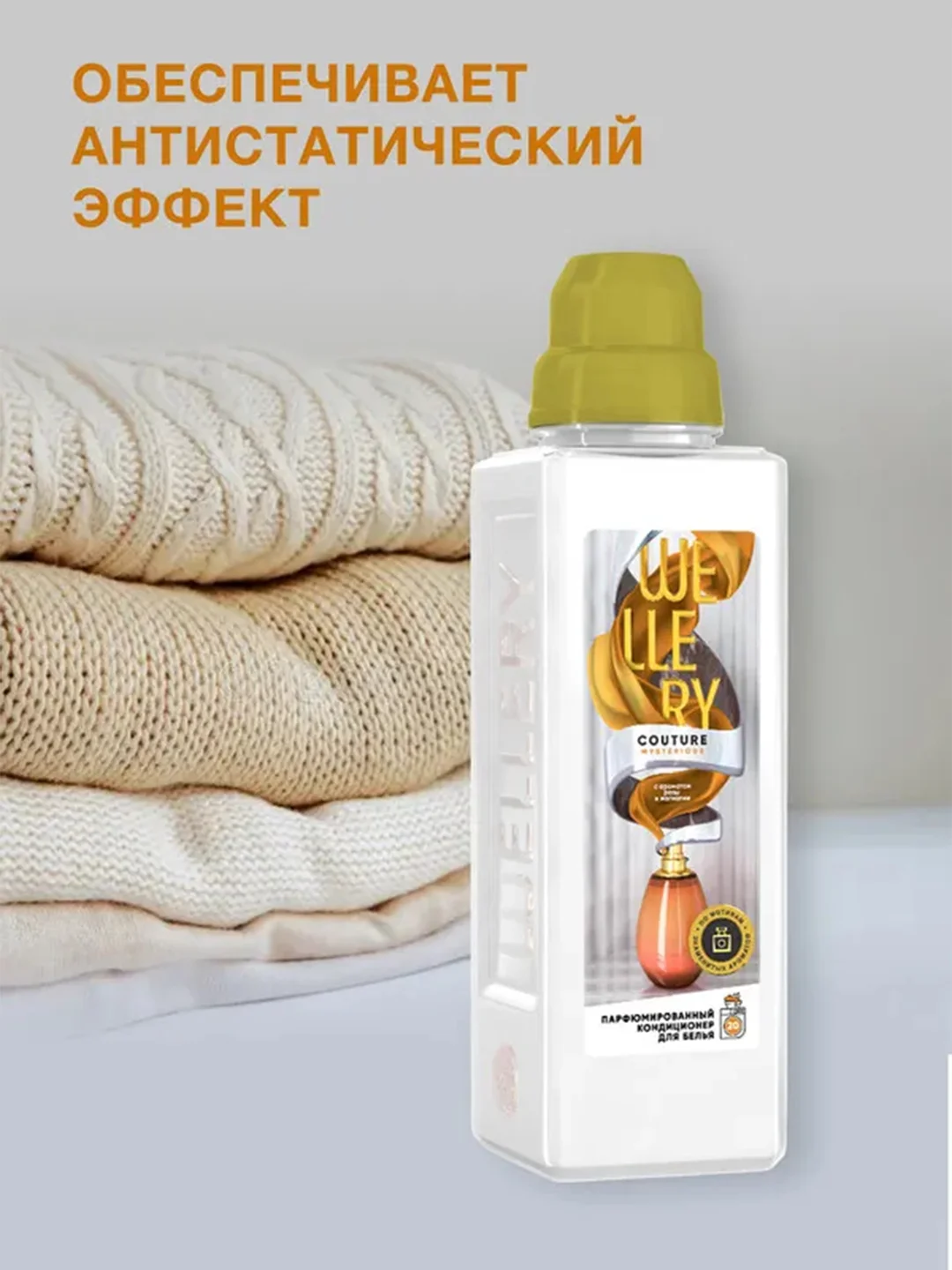 Парфюмированный кондиционер для белья Wellery "Аромат розы и магнолии", 1 л
