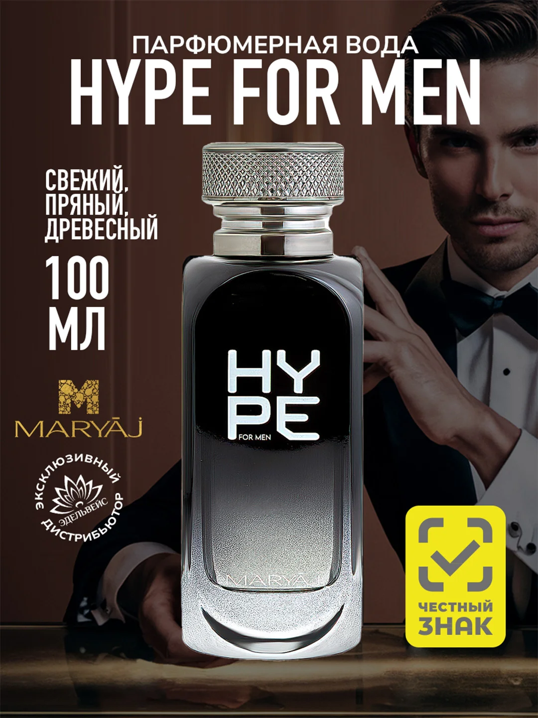 Парфюмерная вода мужская MARYAJ HYPE FOR MEN, 100 мл