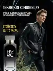 Парфюмерная вода мужская MARYAJ HYPE FOR MEN, 100 мл