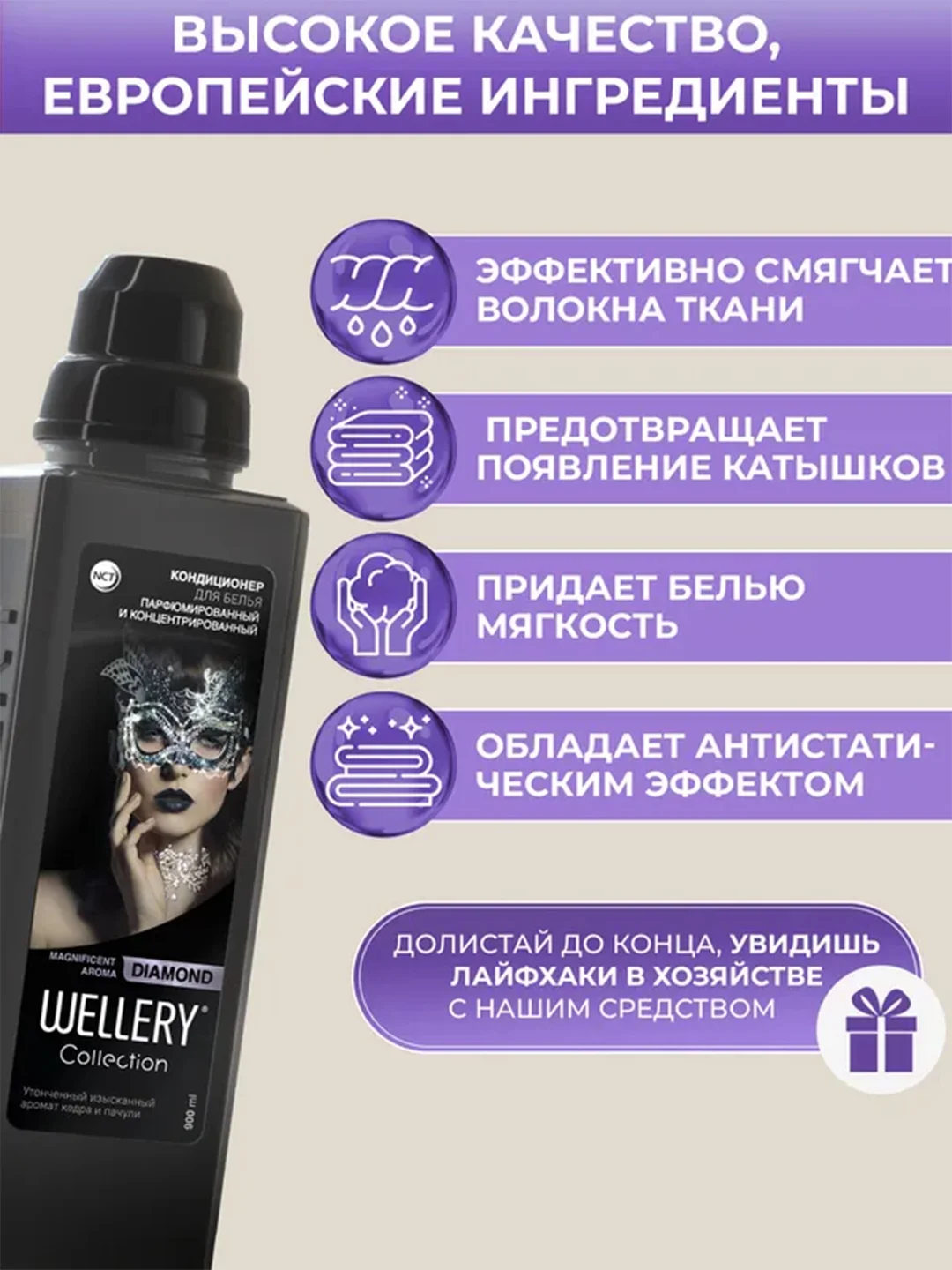 Парфюмированный кондиционер для белья Wellery "Кедр и пачули", 0,9 л