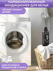 Парфюмированный кондиционер для белья Wellery "Кедр и пачули", 0,9 л