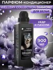 Парфюмированный кондиционер для белья Wellery "Кедр и пачули", 0,9 л