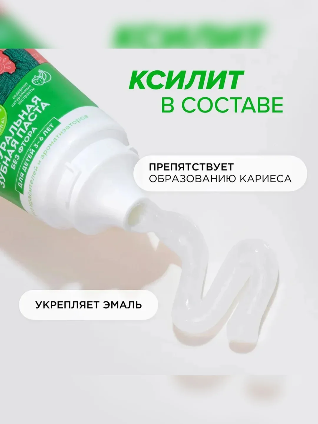 Натуральная зубная паста для детей от 3 до 6 лет SYNERGETIC "Клубника и банан", 50 г