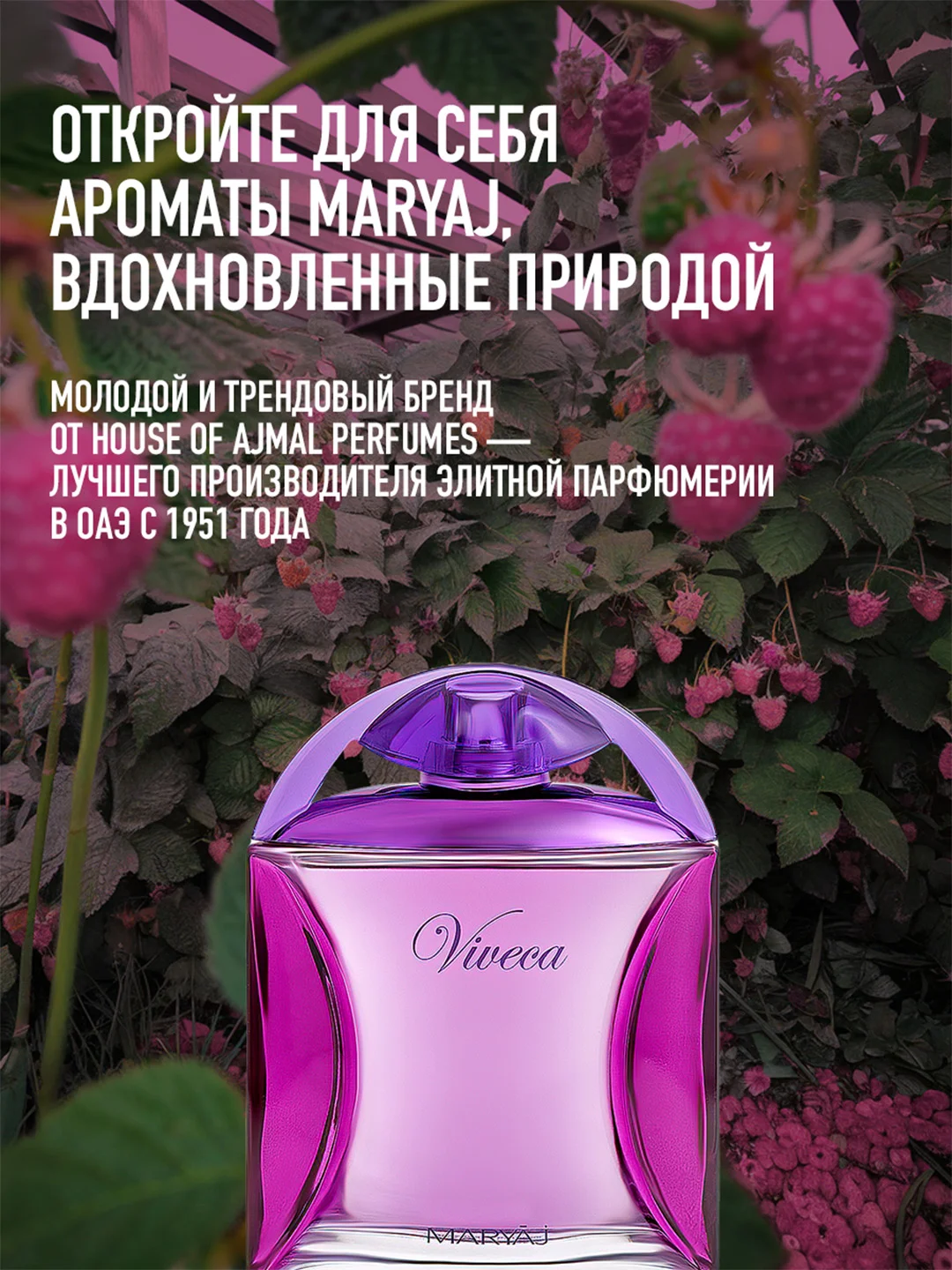 Парфюмерная вода женская MARYAJ VIVECA FOR HER, 100 мл