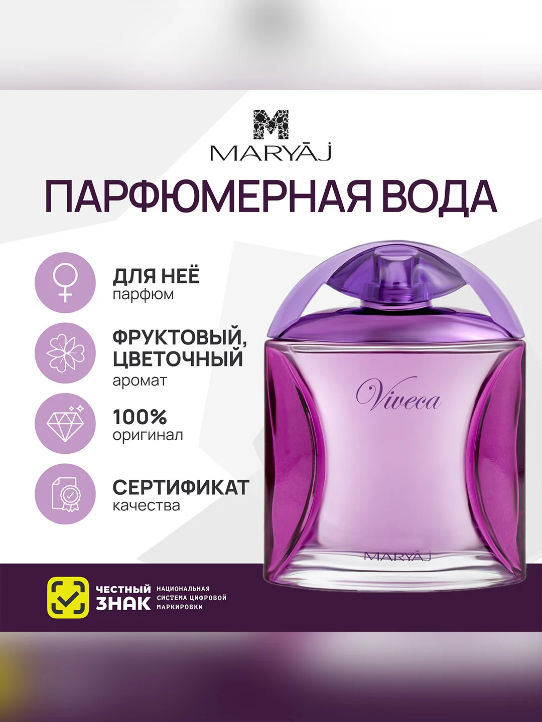 Парфюмерная вода женская MARYAJ VIVECA FOR HER, 100 мл