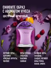 Парфюмерная вода женская MARYAJ VIVECA FOR HER, 100 мл