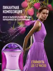 Парфюмерная вода женская MARYAJ VIVECA FOR HER, 100 мл