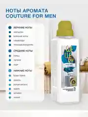 Парфюмированный кондиционер для  белья Wellery Couture for men "Аромат моря и кедра", 1 л