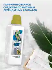 Парфюмированный кондиционер для  белья Wellery Couture for men "Аромат моря и кедра", 1 л