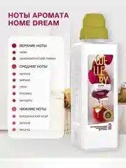 Парфюмированный кондиционер для белья Wellery Home Sweet "Яблоко с нотой миндаля", 1 л