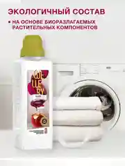 Парфюмированный кондиционер для белья Wellery Home Sweet "Яблоко с нотой миндаля", 1 л
