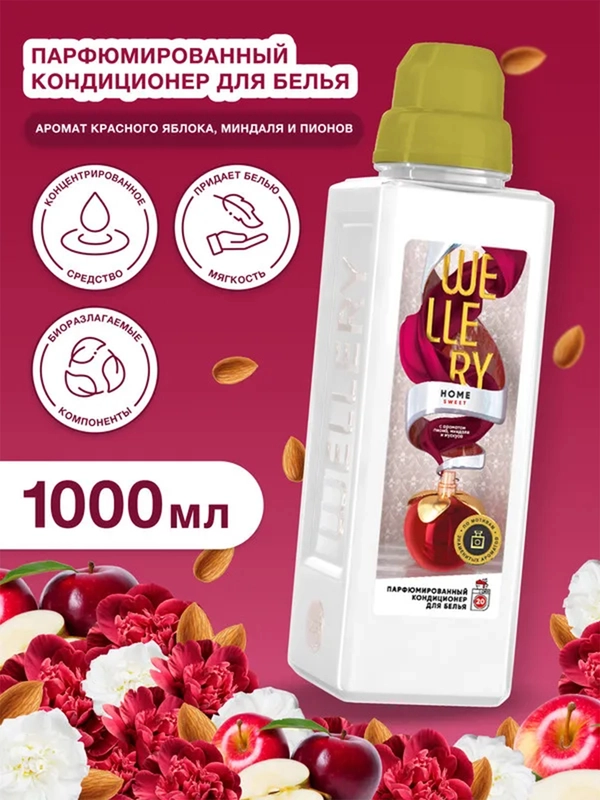 Парфюмированный кондиционер для белья Wellery Home Sweet "Яблоко с нотой миндаля", 1 л