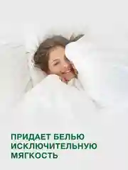 Парфюмированный кондиционер для белья Wellery "Аромат жасмина и восточных пряностей", 1 л