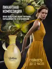 Парфюмерная вода женская MARYAJ GOLDIE, 100 мл