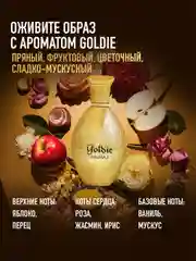 Парфюмерная вода женская MARYAJ GOLDIE, 100 мл