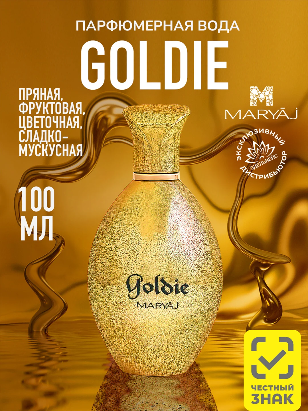 Парфюмерная вода женская MARYAJ GOLDIE, 100 мл