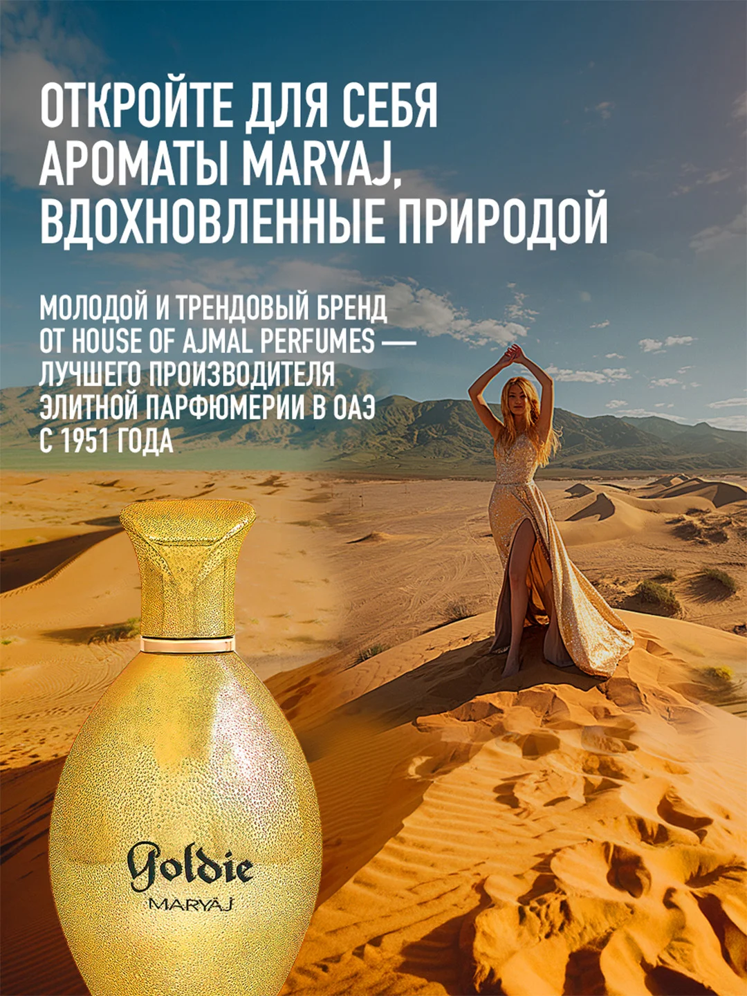 Парфюмерная вода женская MARYAJ GOLDIE, 100 мл