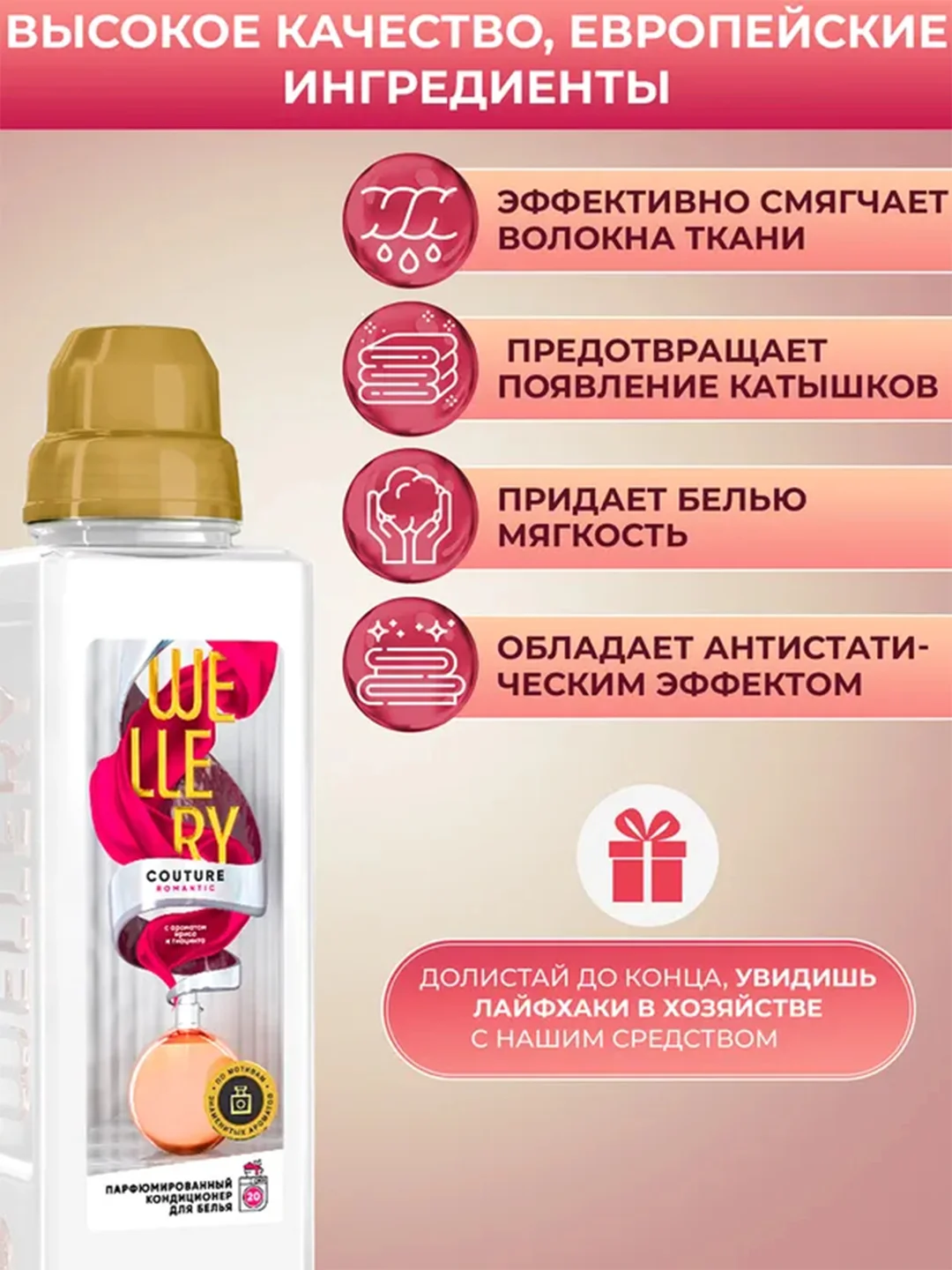 Парфюмированный кондиционер для белья Wellery "Аромат ириса и гиацинта", 1 л