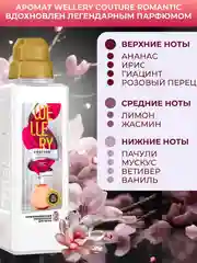 Парфюмированный кондиционер для белья Wellery "Аромат ириса и гиацинта", 1 л