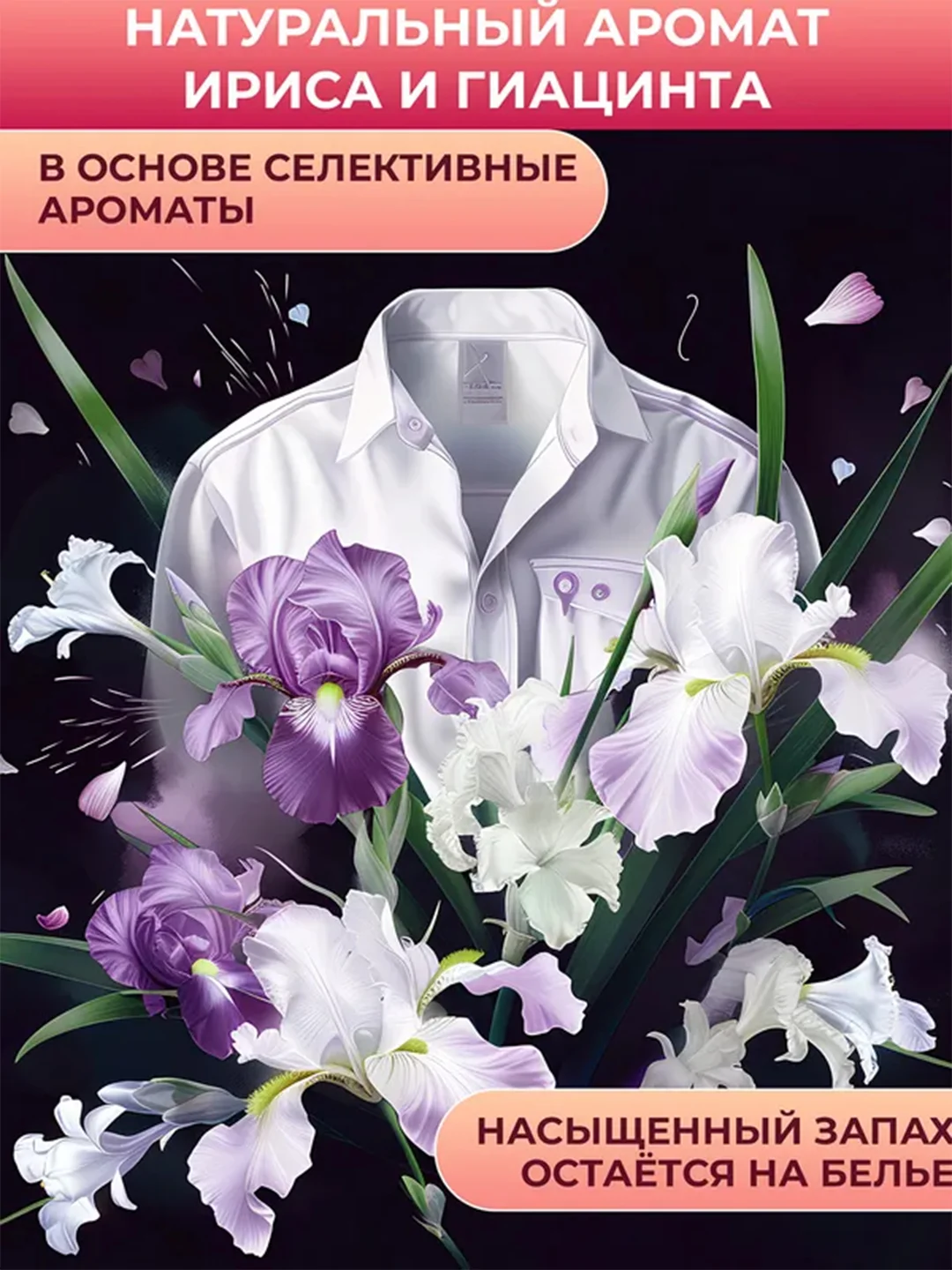Парфюмированный кондиционер для белья Wellery "Аромат ириса и гиацинта", 1 л