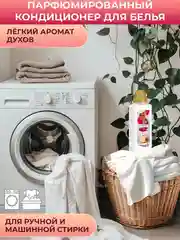 Парфюмированный кондиционер для белья Wellery "Аромат ириса и гиацинта", 1 л