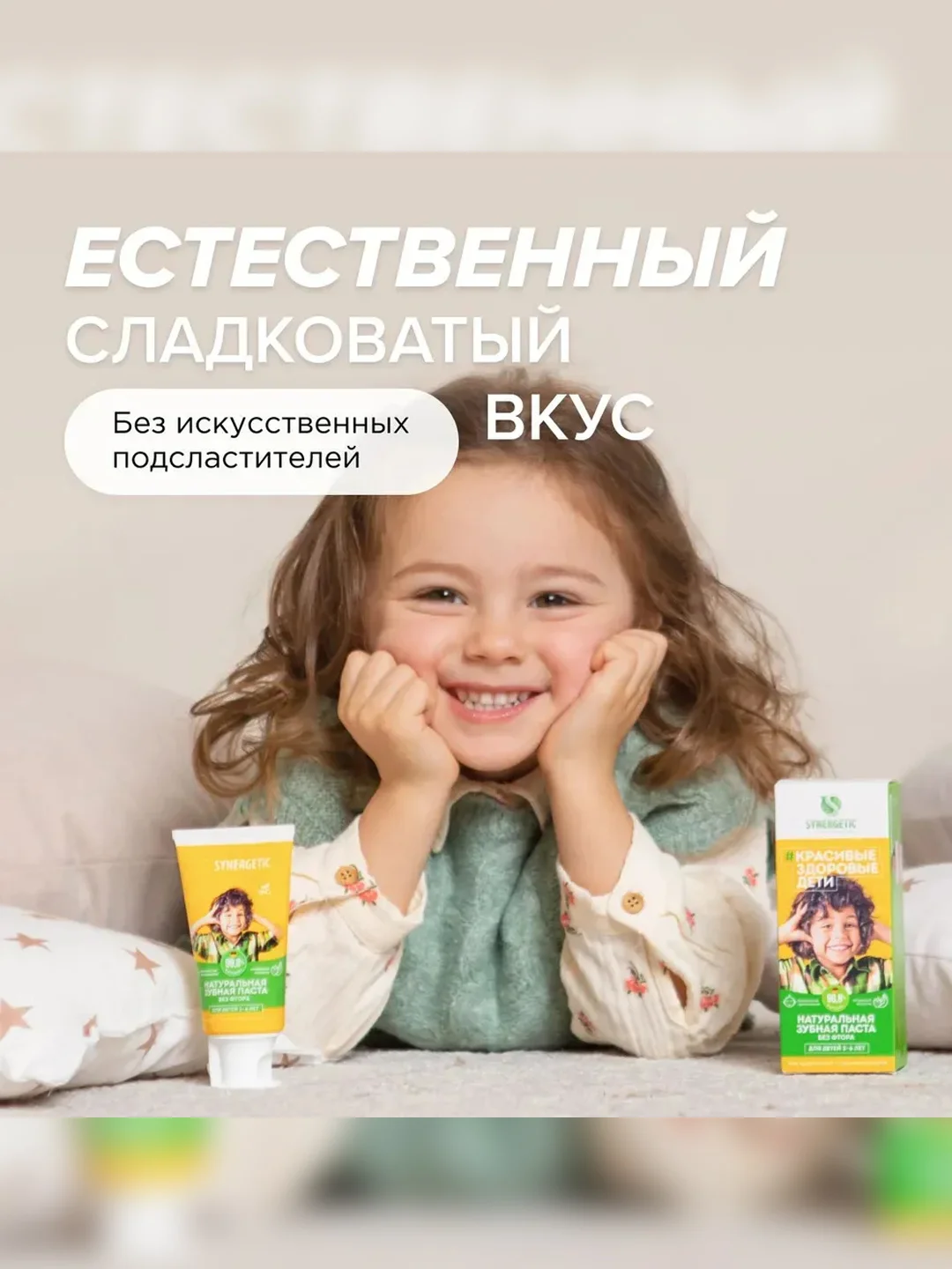 Зубная паста для детей от 3 до 6 лет SYNERGETIC "Клубника и банан," натуральная, 50 г