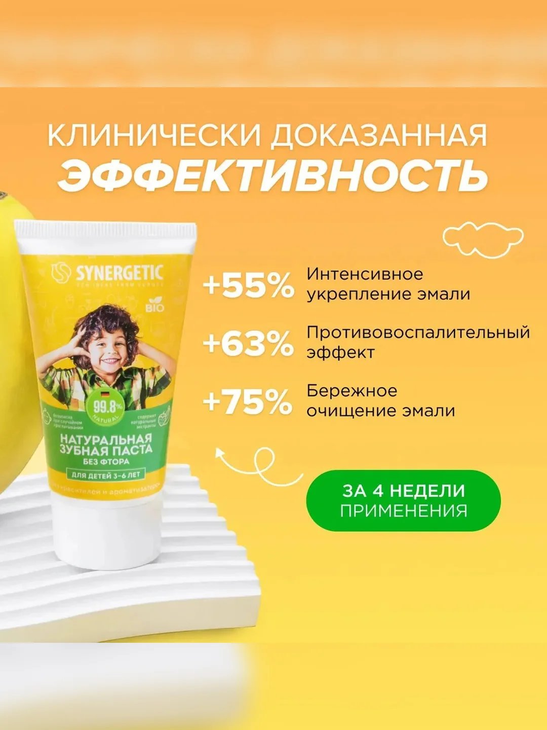 Зубная паста для детей от 3 до 6 лет SYNERGETIC "Клубника и банан," натуральная, 50 г