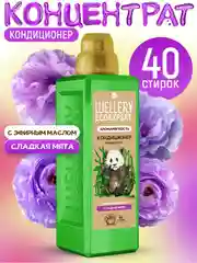 Кондиционер для белья WELLERY ECOEXPERT Арома Мягкость, с эфирным маслом мяты, 1 л
