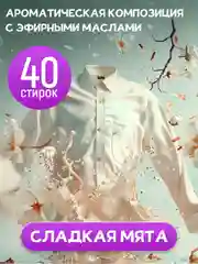 Кондиционер для белья WELLERY ECOEXPERT Арома Мягкость, с эфирным маслом мяты, 1 л