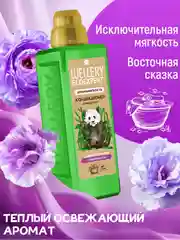 Кондиционер для белья WELLERY ECOEXPERT Арома Мягкость, с эфирным маслом мяты, 1 л