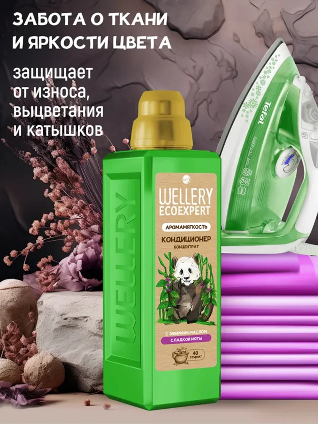Кондиционер для белья WELLERY ECOEXPERT Арома Мягкость, с эфирным маслом мяты, 1 л