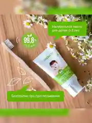 Зубная паста для детей от 0 до 3 лет SYNERGETIC "Липа и ромашка", натуральная, 50 г