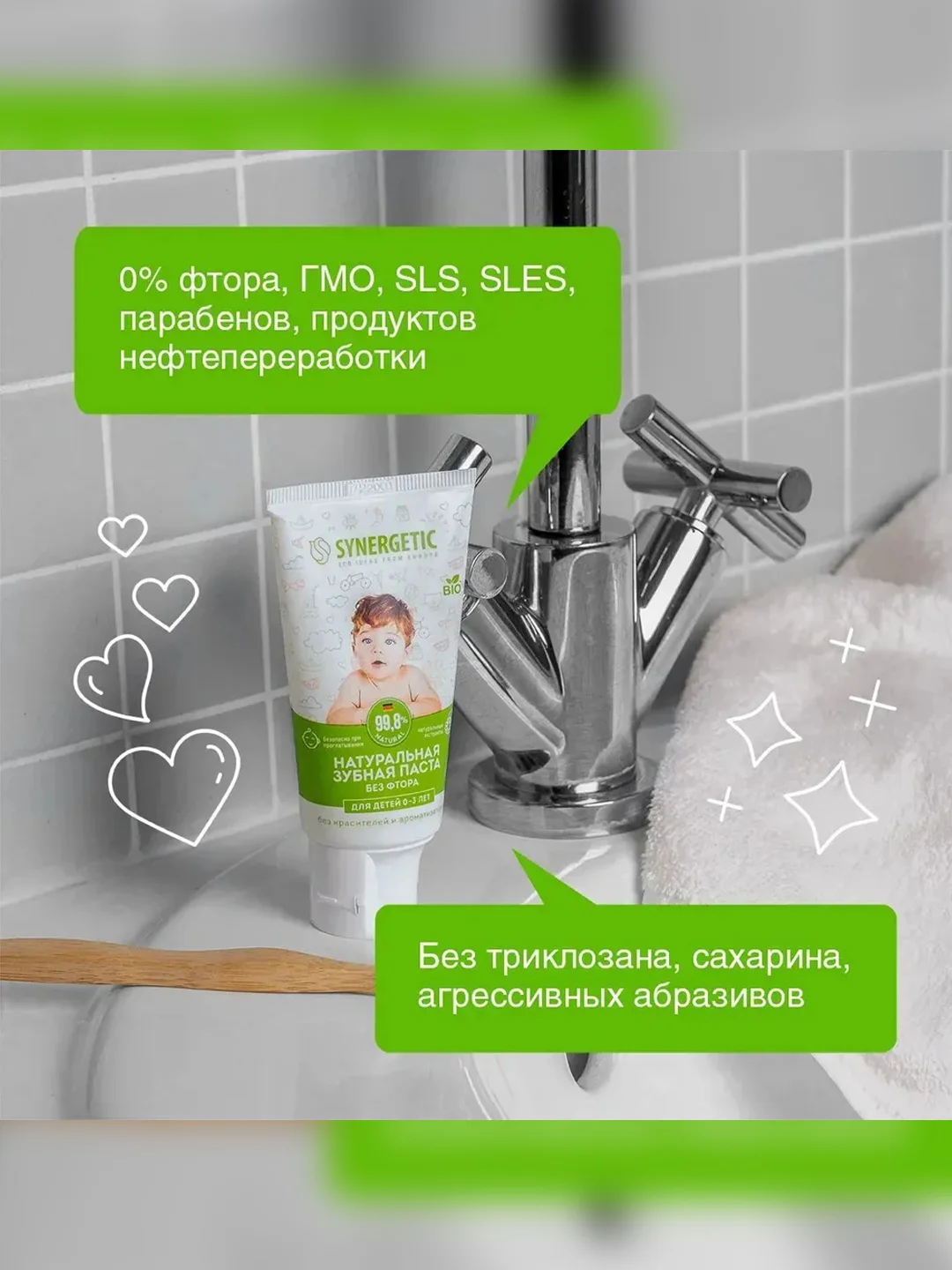Зубная паста для детей от 0 до 3 лет SYNERGETIC "Липа и ромашка", натуральная, 50 г