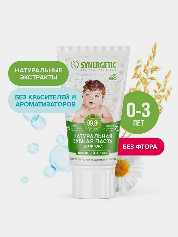 Зубная паста для детей от 0 до 3 лет SYNERGETIC "Липа и ромашка", натуральная, 50 г