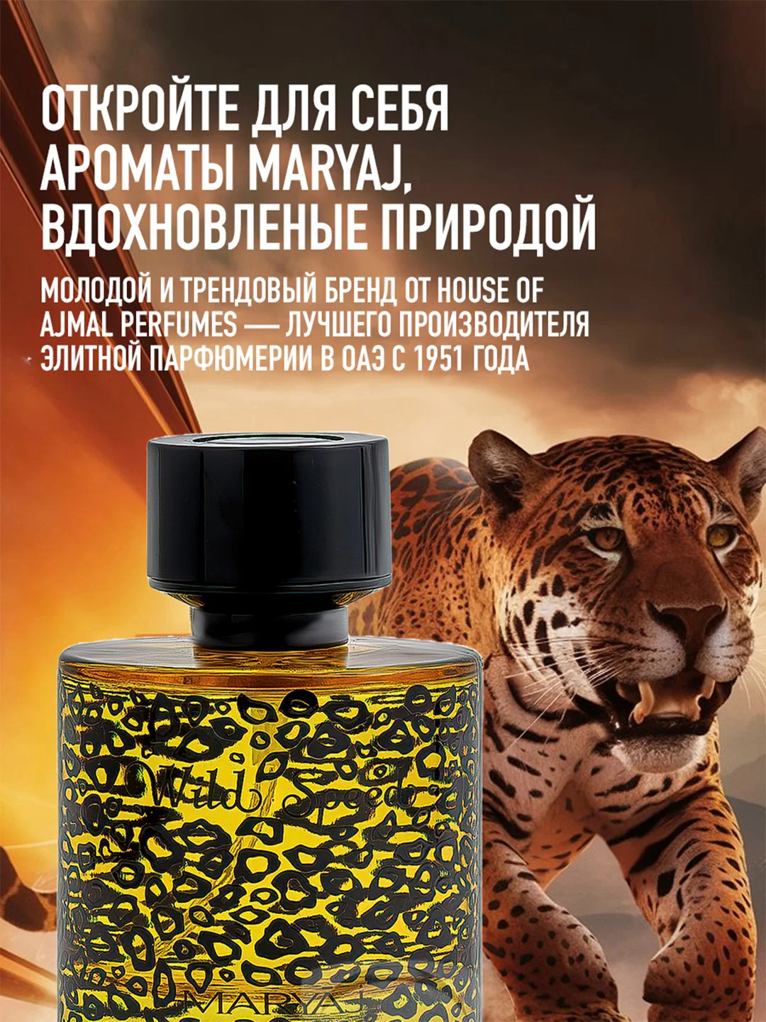 Парфюмерная вода мужская MARYAJ WILD SPEED FOR HIM, 100 мл