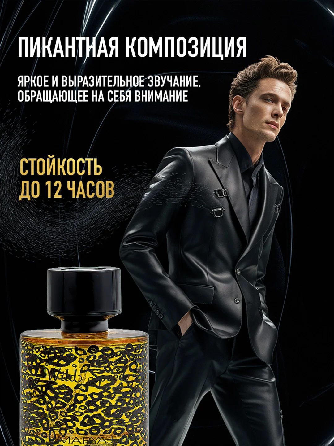 Парфюмерная вода мужская MARYAJ WILD SPEED FOR HIM, 100 мл
