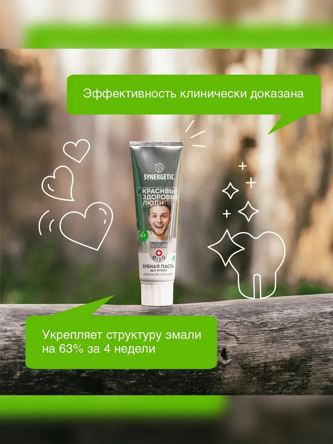 Зубная паста SYNERGETIC "Комплексное укрепление", натуральная, ультрамята, без фтора, 100г