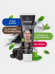 Зубная паста SYNERGETIC "Природное отбеливание", уголь+мята, натуральная, без фтора, 100 г