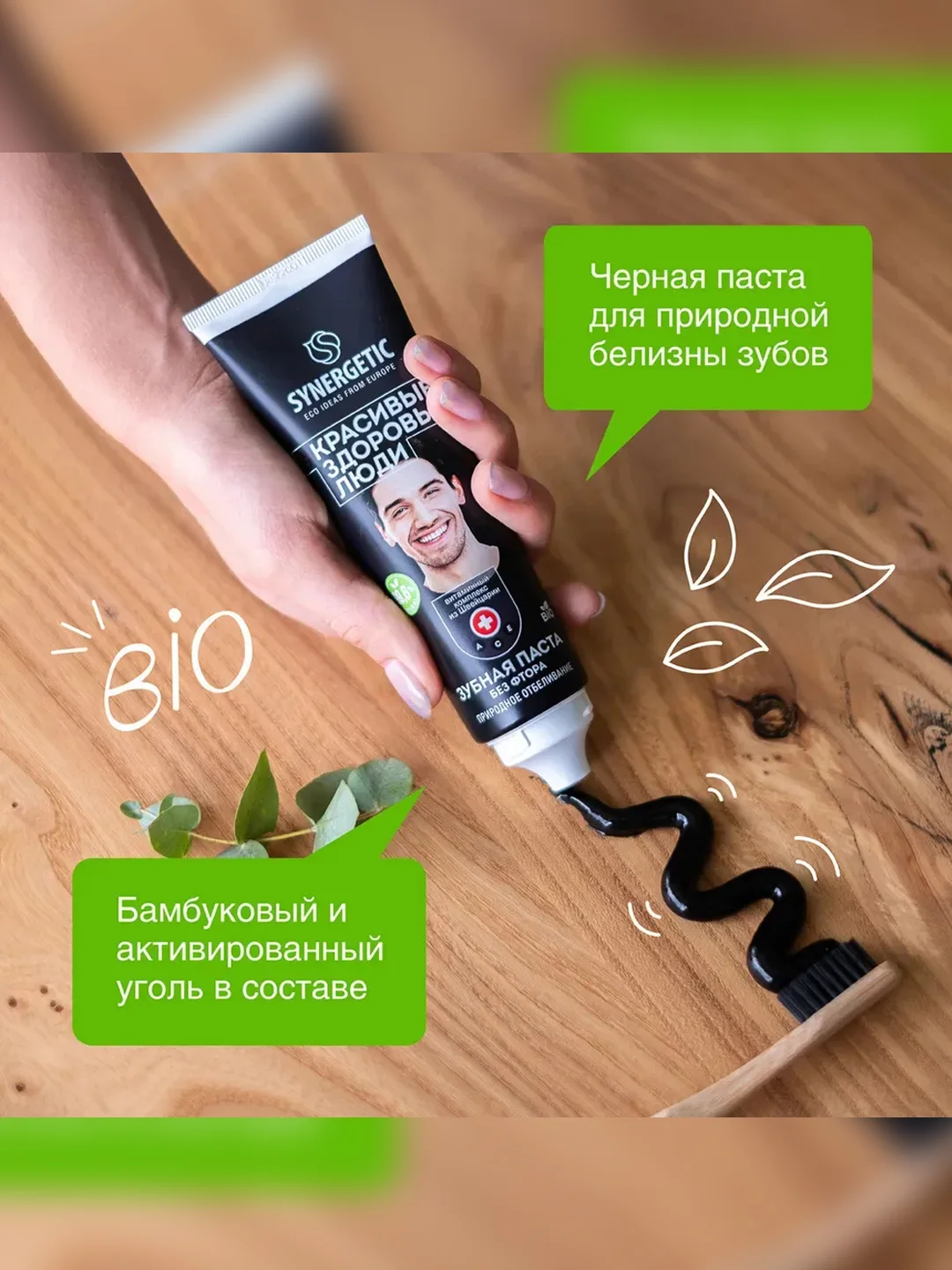 Зубная паста SYNERGETIC "Природное отбеливание", уголь+мята, натуральная, без фтора, 100 г