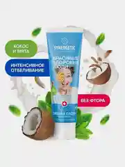 Зубная паста SYNERGETIC "Интенсивное отбеливание", натуральная, кокос + мята, 100 г