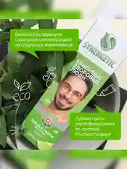 Зубная паста SYNERGETIC "Активная защита", натуральная, лаим и мята, без фтора, 100 г