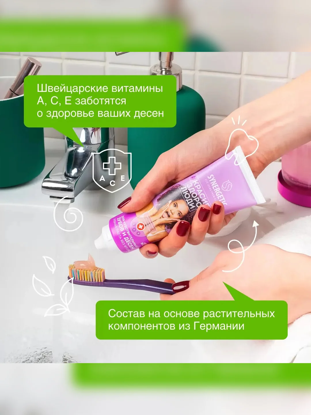 Зубная паста SYNERGETIC "Для чувствительных зубов и дёсен", ягоды+мята, натуральная, 100 г
