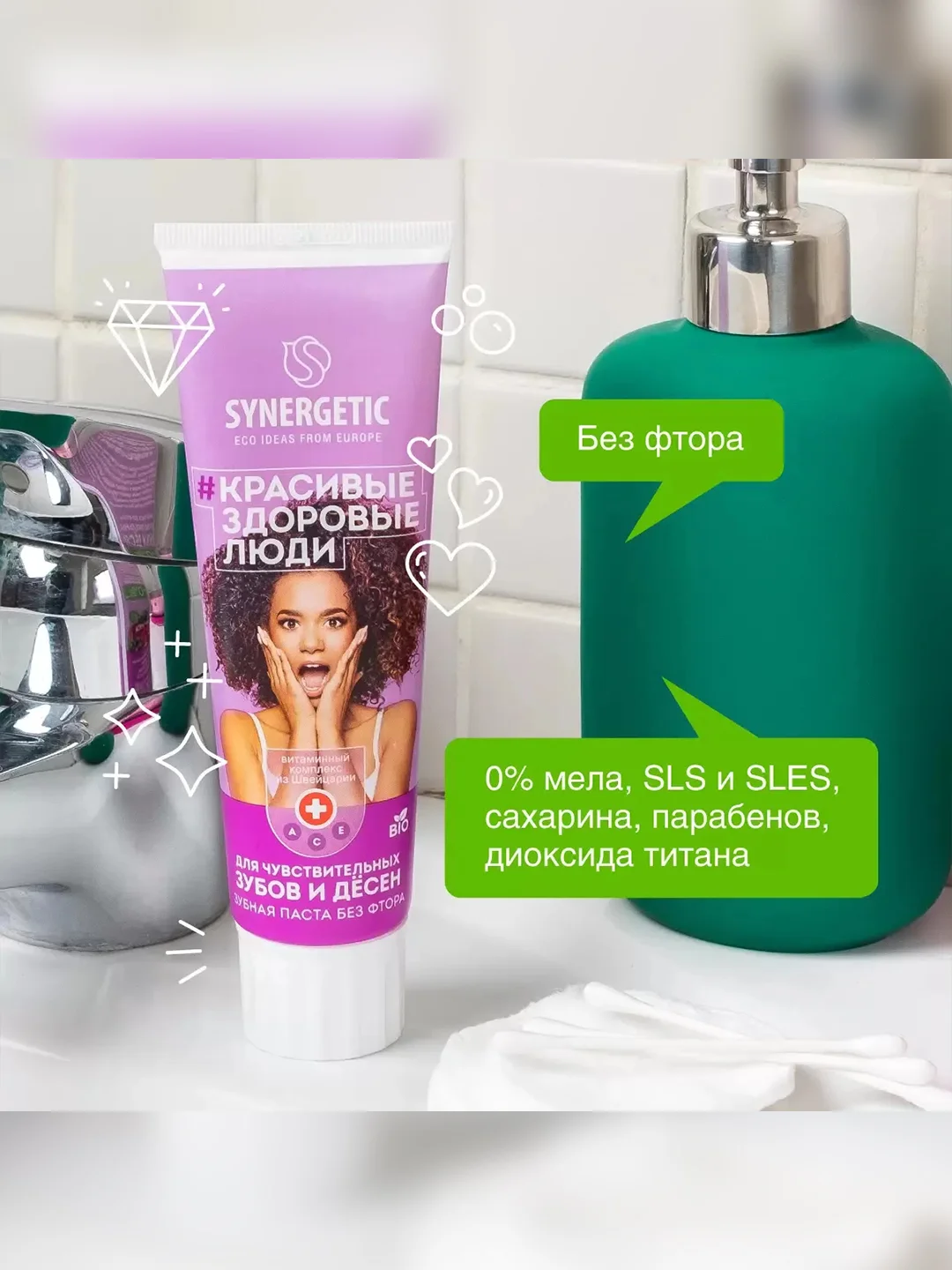 Зубная паста SYNERGETIC "Для чувствительных зубов и дёсен", ягоды+мята, натуральная, 100 г