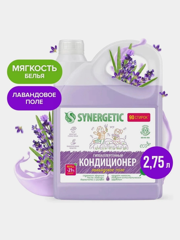 Кондиционер для белья SYNERGETIC "Лавандовое поле", гипоаллергенный, 90 стирок, 2,75 л