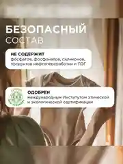 Кондиционер для белья SYNERGETIC "Райский сад", гипоаллергенный, 90 стирок, 2,75 л