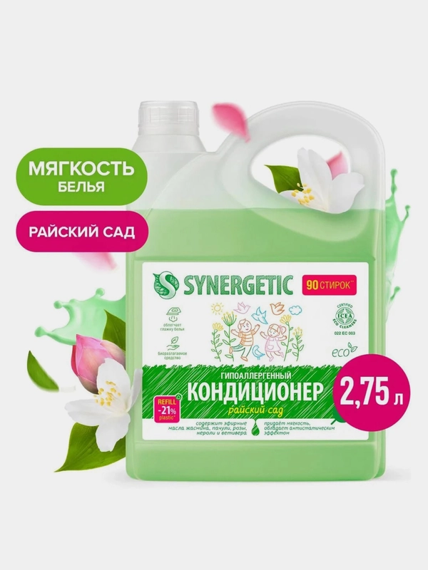 Кондиционер для белья SYNERGETIC "Райский сад", гипоаллергенный, 90 стирок, 2,75 л